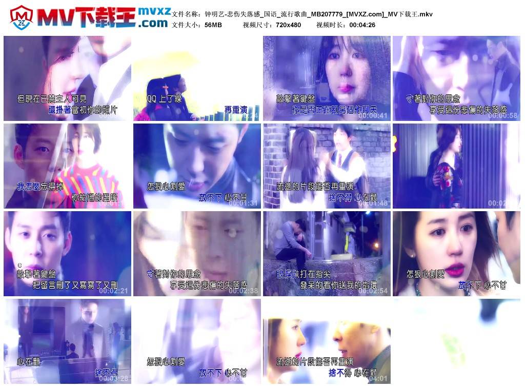 钟明艺-悲伤失落感_国语_流行歌曲_MB207779